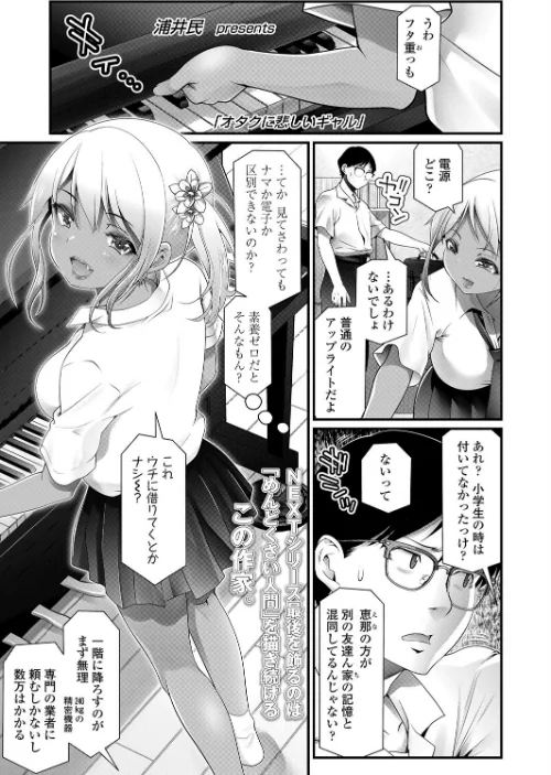 オタクに悲しいギャル/浦井民/2025-06-25【s536afunb00103】 試し読みサンプル 2ページ目