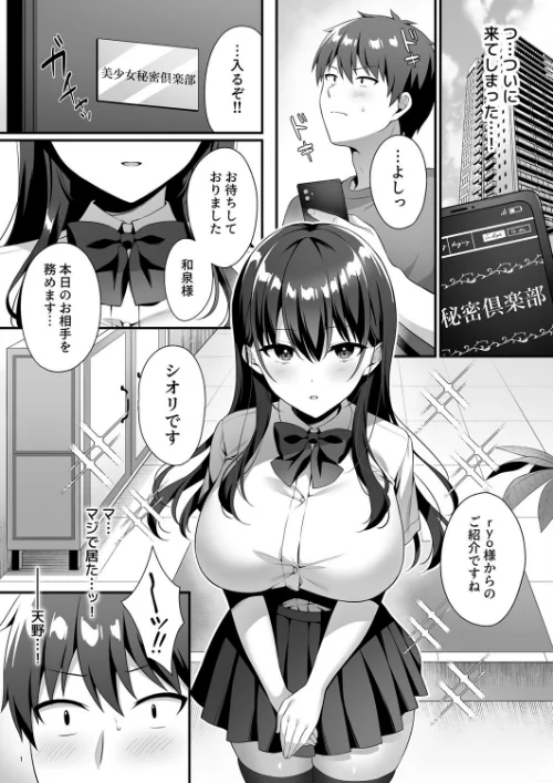美少女秘密倶楽部/diletta 白瀬ゆい/2025-04-25【s544ahuat00011】 試し読みサンプル 2ページ目