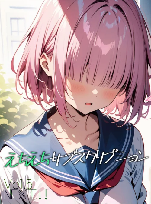 えちえちサブスクリプション（単話）/ンチアーネのアトリエ あいラビ/2025-01-10【s594allud00488】 試し読みサンプル 2ページ目