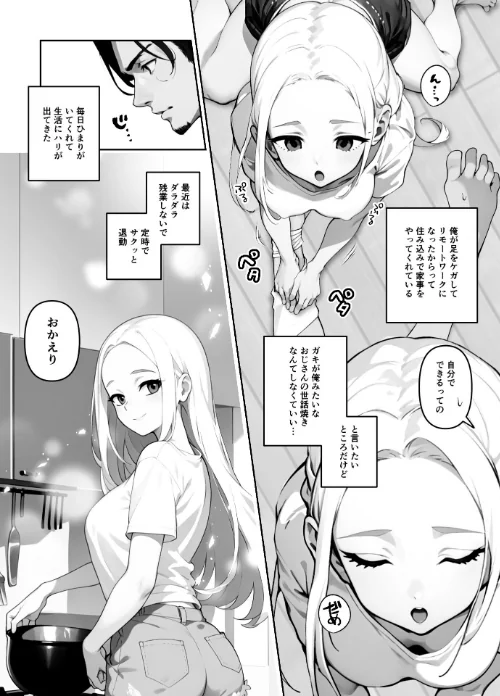 歳の離れた●●イトコに求婚されてるんだが。【FANZA限定特典付き】/ぶしゅかん/2025-08-29【s643azmfi00090】 試し読みサンプル 13ページ目