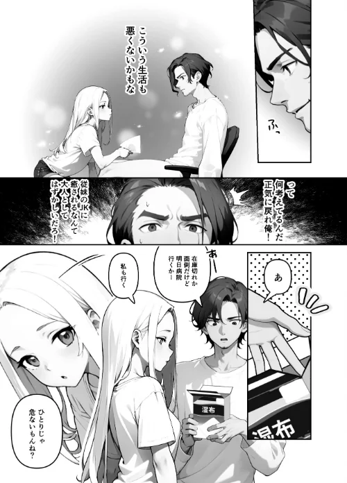 歳の離れた●●イトコに求婚されてるんだが。【FANZA限定特典付き】/ぶしゅかん/2025-08-29【s643azmfi00090】 試し読みサンプル 14ページ目