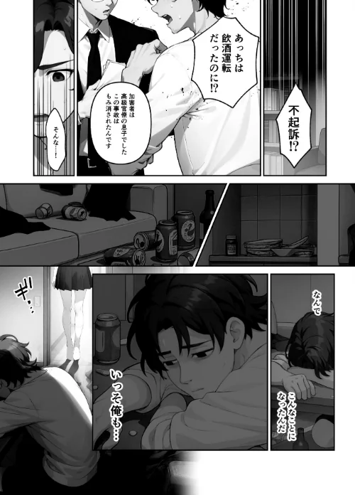 歳の離れた●●イトコに求婚されてるんだが。【FANZA限定特典付き】/ぶしゅかん/2025-08-29【s643azmfi00090】 試し読みサンプル 18ページ目