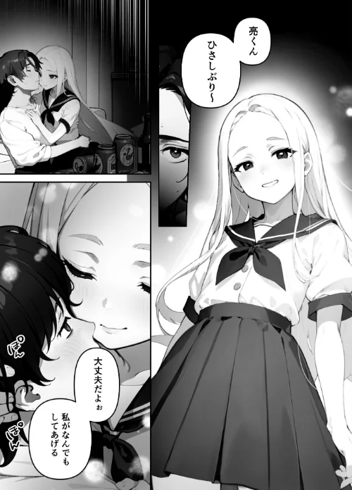歳の離れた●●イトコに求婚されてるんだが。【FANZA限定特典付き】/ぶしゅかん/2025-08-29【s643azmfi00090】 試し読みサンプル 19ページ目