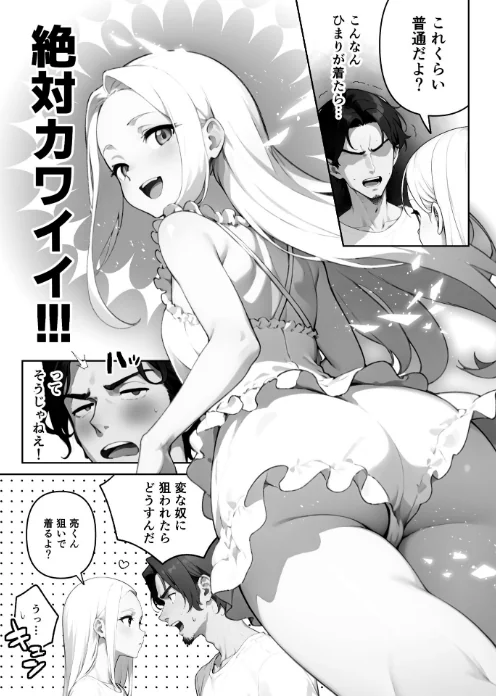 歳の離れた●●イトコに求婚されてるんだが。【FANZA限定特典付き】/ぶしゅかん/2025-08-29【s643azmfi00090】 試し読みサンプル 22ページ目