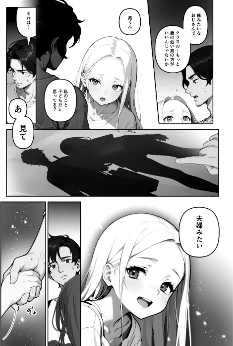 歳の離れた●●イトコに求婚されてるんだが。【FANZA限定特典付き】/ぶしゅかん/2025-08-29【s643azmfi00090】 試し読みサンプル 23ページ目