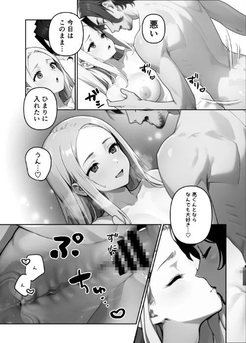 歳の離れた●●イトコに求婚されてるんだが。【FANZA限定特典付き】/ぶしゅかん/2025-08-29【s643azmfi00090】 試し読みサンプル 26ページ目