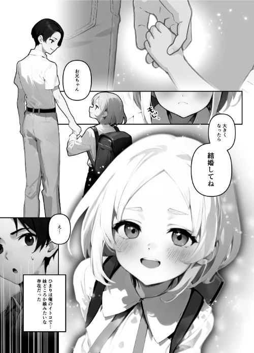 歳の離れた●●イトコに求婚されてるんだが。【FANZA限定特典付き】/ぶしゅかん/2025-08-29【s643azmfi00090】 試し読みサンプル 4ページ目