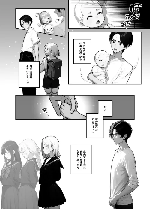 歳の離れた●●イトコに求婚されてるんだが。【FANZA限定特典付き】/ぶしゅかん/2025-08-29【s643azmfi00090】 試し読みサンプル 5ページ目