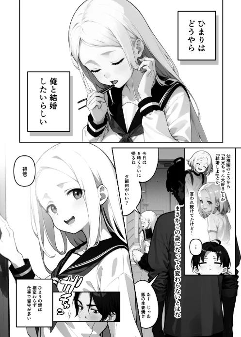 歳の離れた●●イトコに求婚されてるんだが。【FANZA限定特典付き】/ぶしゅかん/2025-08-29【s643azmfi00090】 試し読みサンプル 7ページ目