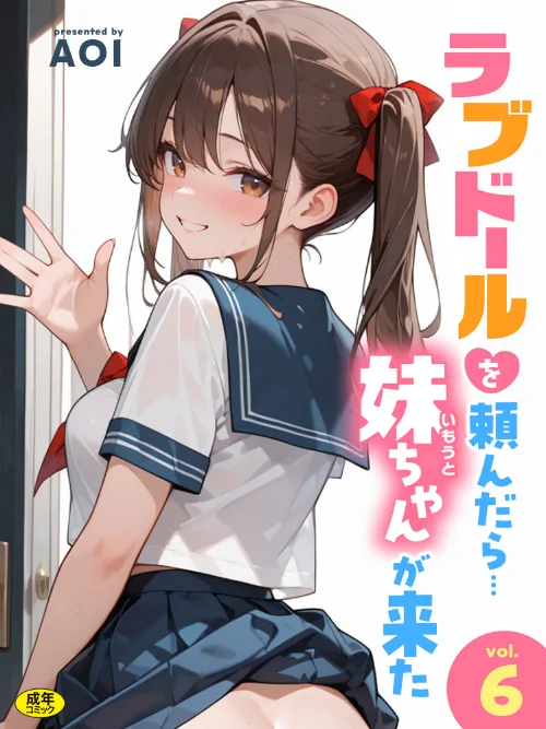 ラブドールを頼んだら…(単話)/AOI/2026-06-27【s788ahmlj00147】 試し読みサンプル 2ページ目