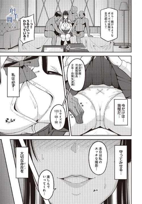 射手、舞う（単話）/藤翔/2025-12-11【s832acaue00075】 試し読みサンプル 2ページ目