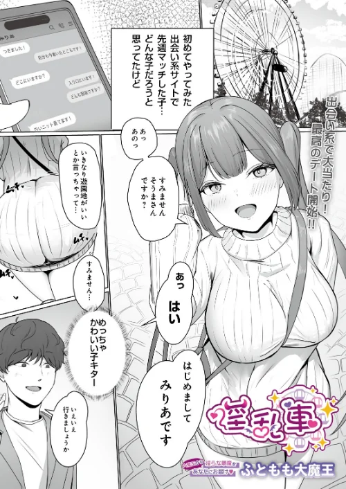 淫乱車（単話）/ふともも大魔王/2026-06-20【s832acaue00185】 試し読みサンプル 2ページ目