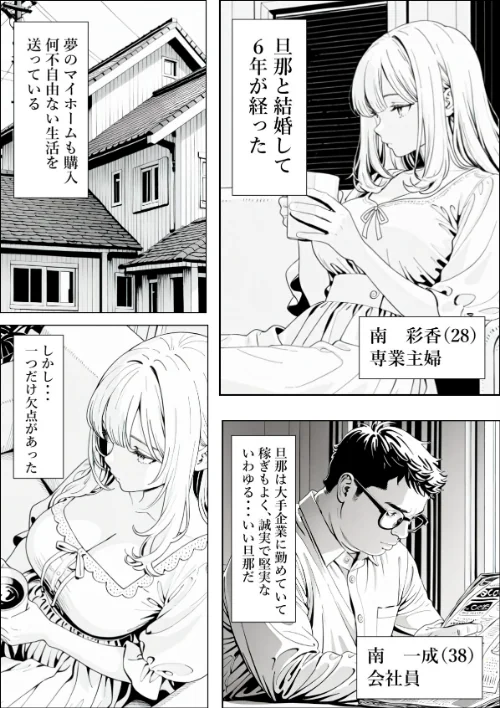 精子提供される妻 〜file 彩香〜【モザイク版】/憧れ委員会/2026-06-11【s886atrlw00067】 試し読みサンプル 2ページ目