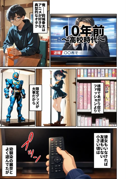 昔、俺をバカにしていた幼馴染を10年後港区のタワマンに呼び出して朝まで〇〇する話。【モザイク版】/ルミナ/2026-06-23【s886atrlw00140】 試し読みサンプル 2ページ目