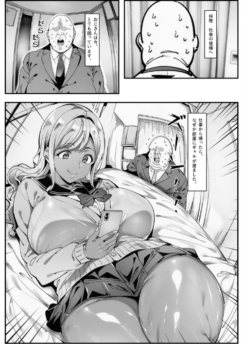 おじさん家に勝手に女子がいる！！黒ギャル母娘編【モザイク版】/シロクロスキー/2026-06-25【s886atrlw00187】 試し読みサンプル 2ページ目