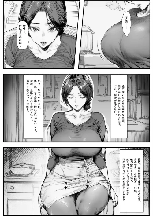 人妻・綾子の不貞 〜虚しさに耐えきれず…【モザイク版】/シロクロスキー/2026-06-24【s886atrlw00188】 試し読みサンプル 2ページ目