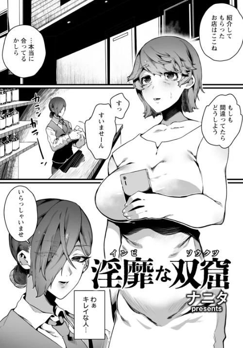 淫靡な双窟 【単話】(単話)/ナニタ/2024-06-15【b061bangl02499】 試し読みサンプル 2ページ目