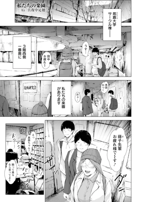 彼女たちの楽園 【単話】(単話)/真夜中足穂/2024-08-15【b061bangl02545】 試し読みサンプル 2ページ目