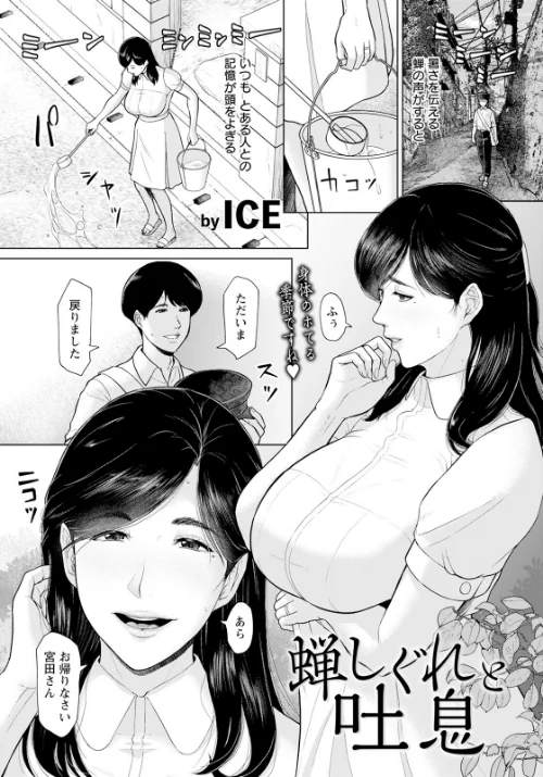 蝉しぐれと吐息 【単話】（単話）/ICE/2024-08-15【b061bangl02548】 試し読みサンプル 2ページ目