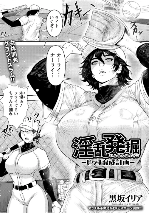 淫乱発掘 〜ビッチ育成計画〜 【単話】(単話)/黒坂イリア/2026-07-15【b061bangl03188】 試し読みサンプル 2ページ目