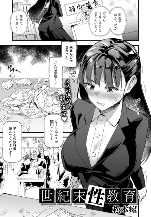 世紀末性教育 【単話】(単話)/松本痙/2026-07-15【b061bangl03195】 試し読みサンプル 2ページ目