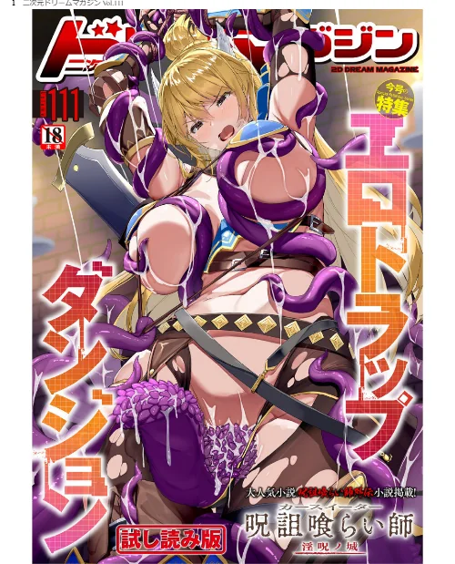 二次元ドリームマガジン Vol.111/neropaso 蒼井村正 或十せねか 火愚夜 新居佑 えれ2エアロ Black Lilith 遠野渚 樹村ナオキ 人間無骨 あさなつくね 089タロー TANA 酒井仁 ナガレ 上木乃アロエ 上田ながの Δ9 黒井鶫 家日エリ 雨宮ミズキ さかき傘希望つばめ 白ぅ〜凪ぃ 黒井弘騎 有機企画 夢崎 ちゆ 筑摩十幸 稀見理都 にゃるら/2020-07-11【b073bktcm02858】 試し読みサンプル 2ページ目
