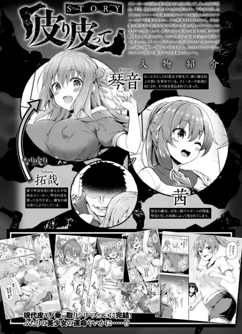 皮り皮って（単話）/ちろたた/2022-01-28【b073bktcm04161】 試し読みサンプル 2ページ目