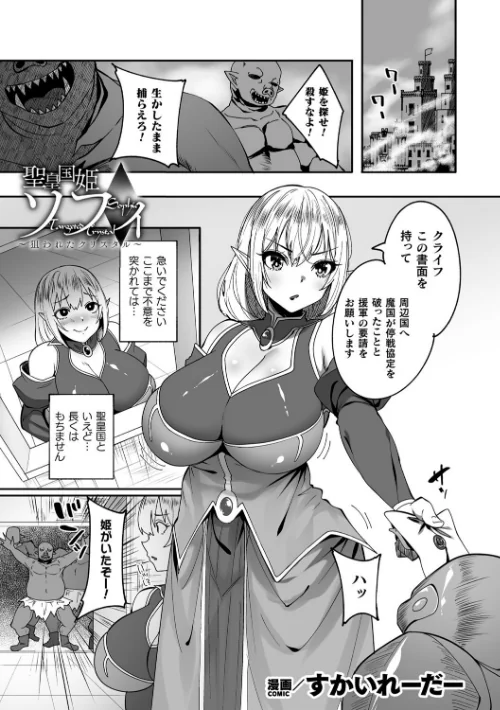 くっ殺ヒロインズVol.37/雨宮ミズキ 翡翠石 成海優 仁志田メガネ Triangle Pin-Point 舞猫ルル すかいれーだー FIGURE-HUGGING/2024-06-08【b073bktcm06046】 試し読みサンプル 35ページ目
