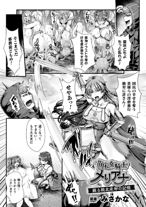 苗床女騎士メリアナ 蘇る敗北産卵の記憶【単話】(単話)/みさかな/2024-06-08【b073bktcm06055】 試し読みサンプル 2ページ目