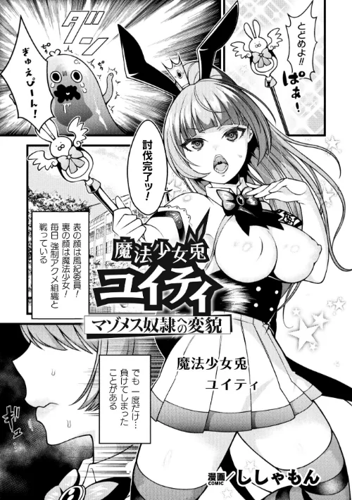 魔法少女兎ユイティ マゾメス奴●への変貌【単話】(単話)/ししゃもん/2024-06-08【b073bktcm06056】 試し読みサンプル 2ページ目