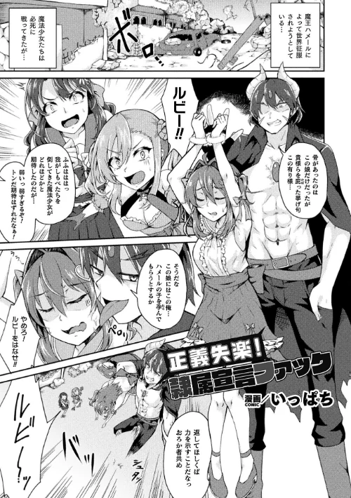 正義失楽!隷属宣言ファック【単話】(単話)/いっぱち/2024-08-03【b073bktcm06176】 試し読みサンプル 2ページ目