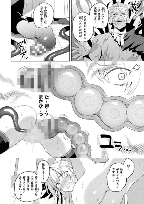 くっ殺ヒロインズVol.39/山田ゴゴゴ 恋河ミノル 波止場茜 寒天 Waffle みさかな よたか/2024-08-03【b073bktcm06178】 試し読みサンプル 14ページ目