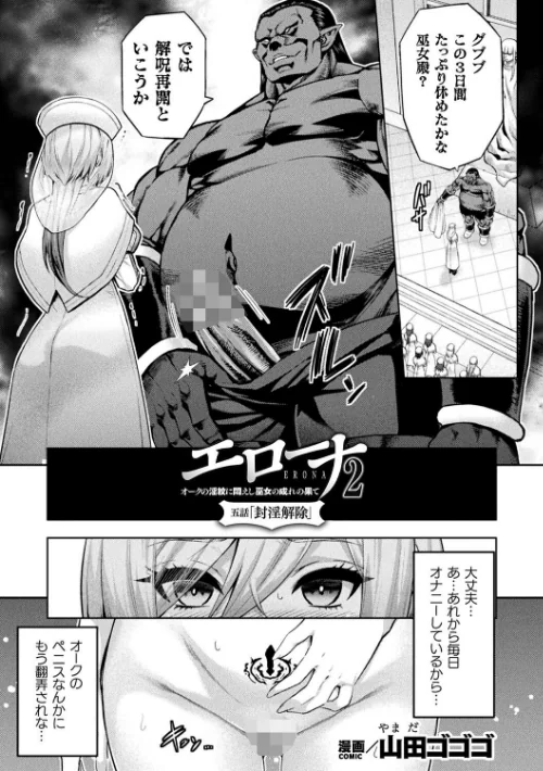 くっ殺ヒロインズVol.39/山田ゴゴゴ 恋河ミノル 波止場茜 寒天 Waffle みさかな よたか/2024-08-03【b073bktcm06178】 試し読みサンプル 3ページ目