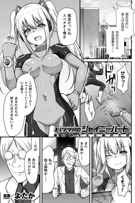 くっ殺ヒロインズVol.39/山田ゴゴゴ 恋河ミノル 波止場茜 寒天 Waffle みさかな よたか/2024-08-03【b073bktcm06178】 試し読みサンプル 33ページ目
