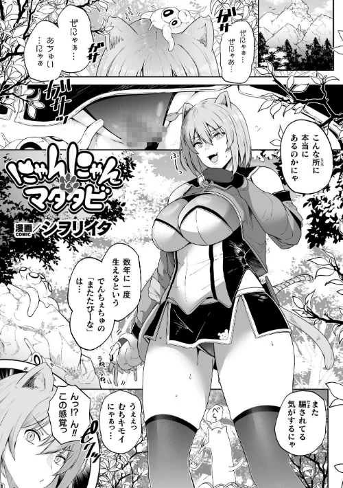 にゃんにゃんとマタタビ【単話】（単話）/シヲリイタ/2026-07-11【b073bktcm07806】 試し読みサンプル 2ページ目