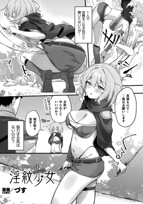 ソロプレイヤーは淫紋少女（単話）/づす/2026-07-12【b073bktcm07825】 試し読みサンプル 2ページ目
