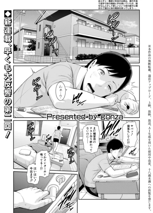 教え子の母親 -from 友達の母親-(単話)/gonza/2026-07-01【b079akroe01814】 試し読みサンプル 2ページ目