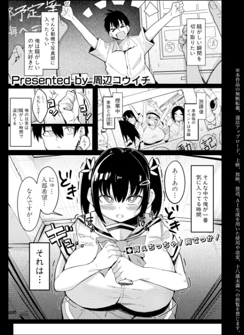 みにまむ・せんせ〜しょん!(単話)/周辺コウイチ/2026-07-01【b079akroe01817】 試し読みサンプル 2ページ目