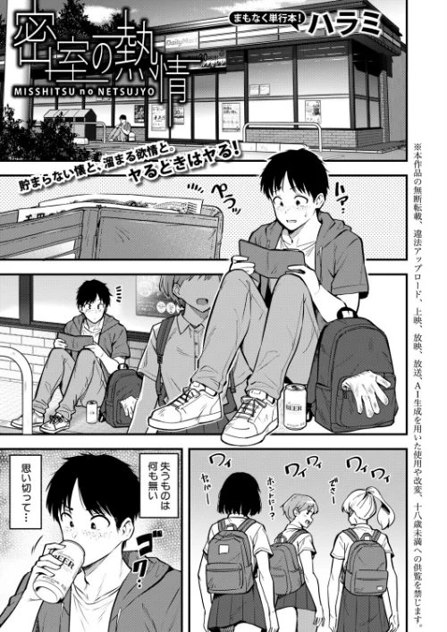 密室の熱情(単話)/ハラミ/2026-07-01【b079akroe01819】 試し読みサンプル 2ページ目