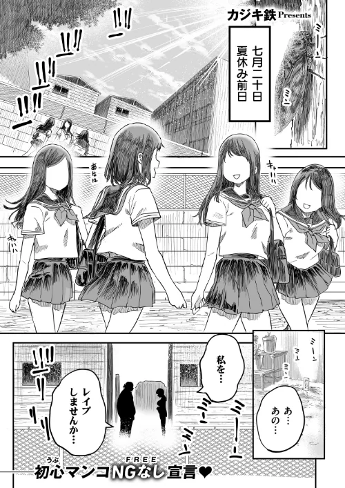 花と嘘 用務員さんとの40日間（単話）/カジキ鉄 COMIC快艶編集部/2026-07-28【b092agwrk03601】 試し読みサンプル 2ページ目