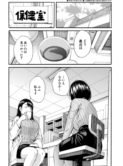 性欲を持て余した先生の性と指導（単話）/千要よゆち MUJIN編集部/2026-07-05【b104atint02611】 試し読みサンプル 2ページ目