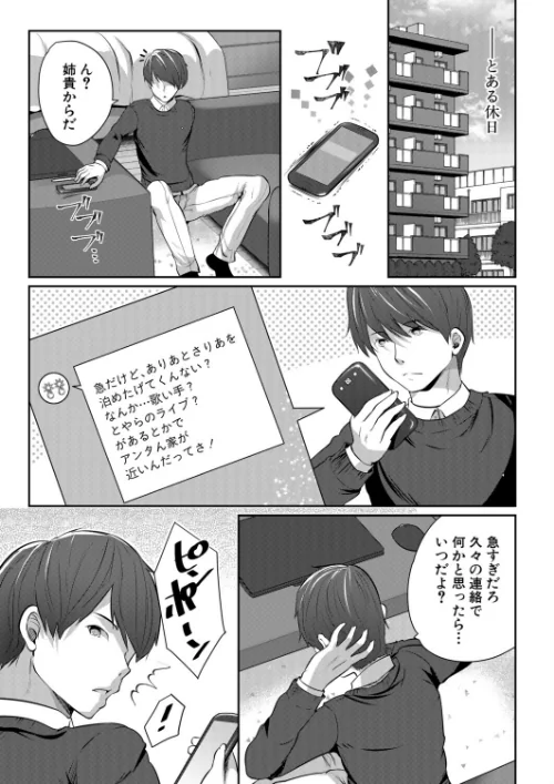 その双子、メスガキびっち注意〈前編〉(創田ぐみ)(単話)/創田ぐみ MUJIN編集部/2026-07-05【b104atint02621】 試し読みサンプル 2ページ目