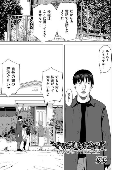 ママが言ってたこと(単話)/花犬/2024-06-04【b120ahit01973】 試し読みサンプル 2ページ目