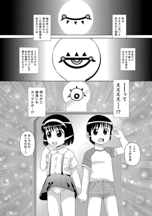 SEXしないと出られない部屋（単話）/みにおん/2024-06-04【b120ahit01977】 試し読みサンプル 2ページ目