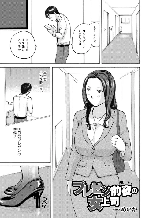 プレゼン前夜の女上司(単話)/めいか/2024-08-10【b137amdax01581】 試し読みサンプル 2ページ目