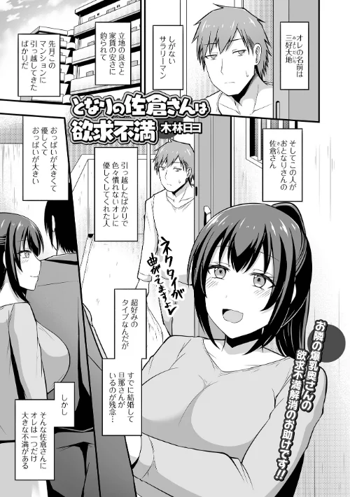 となりの佐倉さんは欲求不満(単話)/木林日ヨ/2024-06-01【b164aisis04538】 試し読みサンプル 2ページ目