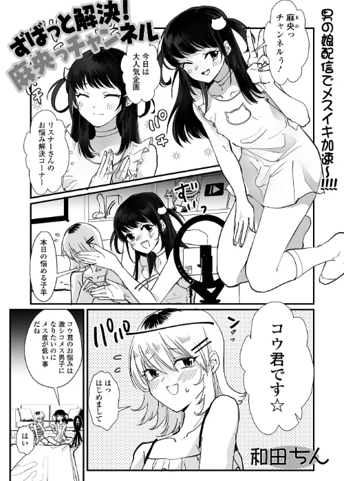 ずばっと解決!麻央っチャンネル(単話)/和田ちん/2024-06-15【b164aisis04558】 試し読みサンプル 2ページ目