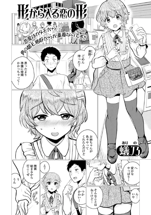 形から入る恋の形(単話)/蟻乃/2024-06-15【b164aisis04559】 試し読みサンプル 2ページ目