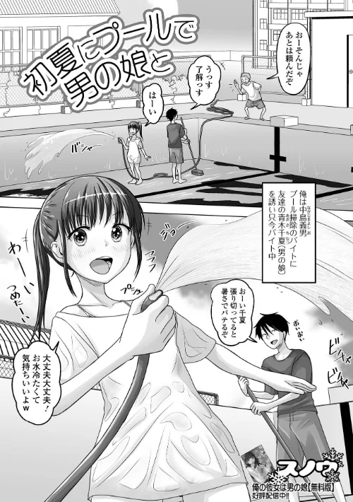 初夏にプールで男の娘と(単話)/スノウ/2024-06-15【b164aisis04562】 試し読みサンプル 2ページ目