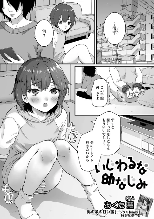 いじわるな幼なじみ(単話)/おくた慧/2024-06-15【b164aisis04563】 試し読みサンプル 2ページ目